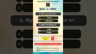 Quiz O' Bible | Question of the Day - 3 | Deborah Generation Ministries
