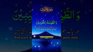 Qurani pak ka urdu tarjoma | quran ka urdu translation | #trending #trendingshorts #youtubeshorts