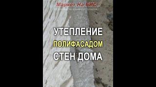 Днепр: наружное утепление стен частного дома фасадными плитами Полифасад (404U)