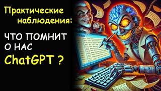 ChatGPT собирает личную информацию пользователей?