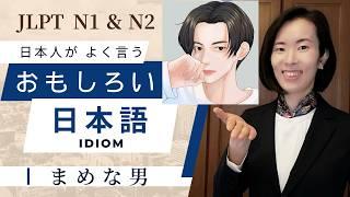 【Japanese Podcast】jlpt N2 N1 日本人がよく使うことば｜Japanese listening｜#japanesepodcast｜nihongo class