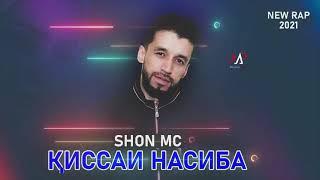 Шон мс - Кисаи Насиба (NEW RAP) 2021