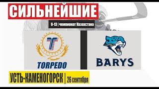 #1 | ТОРПЕДО (Усть-Каменогорск) vs БАРЫС (Астана)