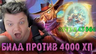 Эта солянка переиграла мехов 4000 СТАТОВ - Сильвернейм - SilverName Best Moments Hearthstone