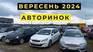 Свіжі надходження авто у Вересні 2024. Автомайданчик КАРБАЗАР