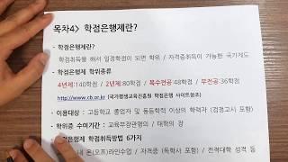 현역 보육교사 추가교육과정 (유보통합대비 아동학사, 유아교육대학원, 장애영유아보육교사 외 다수)