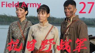 【抗日野战军 Field Army】EP27|槍王組建造槍隊伍，同游擊隊們對日軍進行沉重打擊的抗日故事！|主演：賈青 郭家銘