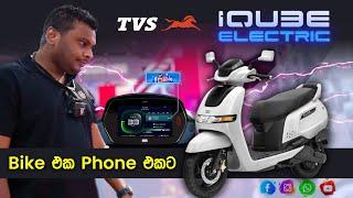 TVS iQube Electric Scooter in Sri Lanka at Colombo motor show