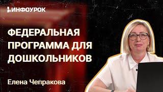 Федеральная адаптированная образовательная программа для детей дошкольного возраста