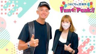 【globe マーク＆KEIKO】TV出演パート『OBS 70th 感謝祭 Fun+Peak!!』