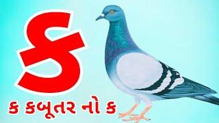 કક્કો ગુજરાતી | ગુજરાતી કક્કો અને સ્વર | કખગઘ | અઆઇઈ | ગુજરાતી મુળાક્ષરો | kakko gujarati #kids 267