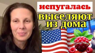 Big Big Family in the USA /Испугалась /Выселяют из дома /Обзор /Жизнь в Америке /США Vlog