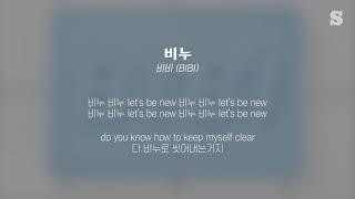 비비(BIBI) - 비누 가사ㅣLyricㅣsmay