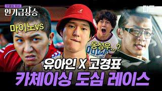 [#인기급상승] 1988년 서울에서 벌어진 한국판 매드맥스 한 몫 챙기기 위한 송민호 VS 유아인의 치열한 도심 속 레이스 | #홍진경의영화로운덕후생활