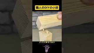 DIY tips #shots #short #lifehack