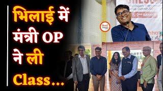 Chhattisgarh में Startup का भविष्य ?  | मंत्री OP Choudhary क्या बोले ? |