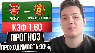 Арсенал - Манчестер Юнайтед | Прогноз на кубок Англии + КОНКУРС | 12.01.2025