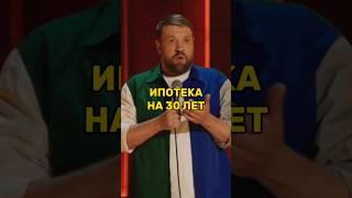 Про ипотеку на 30 лет | Денис Чепурненко