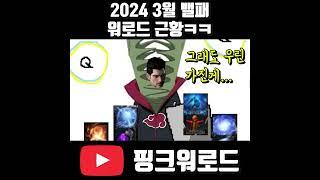 2024년 3월 밸런스 패치 워로드 근황 ㅋㅋㅋㅋㅋ [ 로스트아크 ]