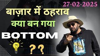 बाज़ार में ठहराव | क्या बन गया Bottom