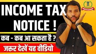 कब - कब आ सकता है Income Tax Notice और इस से कैसे बचें ? #incometaxnotice