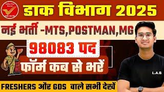 Post Office Recruitment 2025 | India Post GDS Recruitment 2025 | GDS New Vacancy 2025