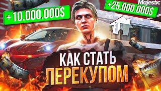 КАК СТАТЬ ПЕРЕКУПОМ В GTA 5 MAJESTIC RP - ЛУЧШИЙ ГАЙД ПО ПЕРЕКУПУ НА МАДЖЕСТИК РП