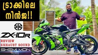 ട്രാക്കിലെ നിൻജ!!! |Kawasaki Ninja ZX-10R Review | Shemi mon vlogs