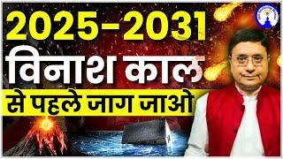 विनाश काल की चेतावनी 2025-2031 ( Master's Message ) #sanjivmalik #viralvideo