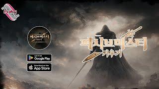 Passive Master - RPG ( Official Release ) Gameplay Android