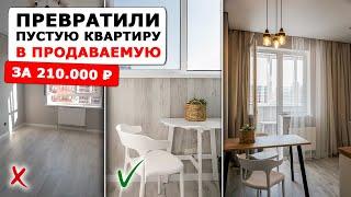 Флиппинг с хоумстейджингом: как продать квартиру дороже чем планировали | обзор квартиры до и после