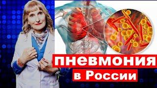 Микоплазменная пневмония в России  2024