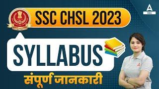 SSC CHSL Syllabus 2023 | SSC CHSL Syllabus and Exam Pattern 2023