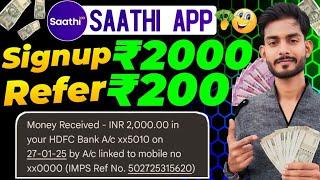 Signup Bonus ₹2000 | Refer ₹200 | Sathi App Refer And Earn | Saathi App Se Paise Kaise Kamaye