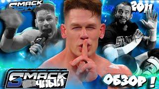 Пайп-Бомба СИНЫ! Он УНИЧТОЖИЛ Панка! (ft. 2011) Обзор SmackDown 20 06 2025!