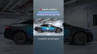 전고체 배터리, 현실은 이렇습니다 #전고체배터리 #전기차 #현대차그룹