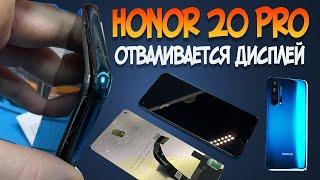 Honor 20 Pro - Как не нужно менять дисплей!