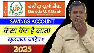 Baroda u.p Gramin bank Savings Account Charges & features full review in hindi 2025
