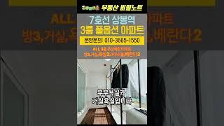 상봉역 초역세권 신축 쓰리룸 아파트,오피스텔 분양,상업지역,딱2세대만,6억이하,25평형,실거주강추