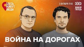 Дорожная опасность в России. Нештрафуемый порог, МВД и привычка нарушать закон. Здесь живут люди