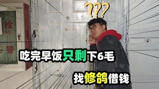 居哥哥：想用钢铁侠贿赂修鸽借点钱！却连续三次被拒之门外