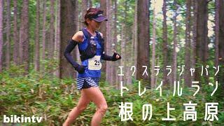 XTERRA JAPAN TRAIL RUN Nenouekogen 2023 エクステラジャパン トレイルラン 根の上高原 2023