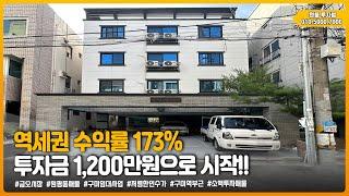 구미원룸매매 " 역세권 수익률 173% 투자금 1,200만원으로 시작!! " ▶ 투자금 1,200만원 [매물번호 338번]