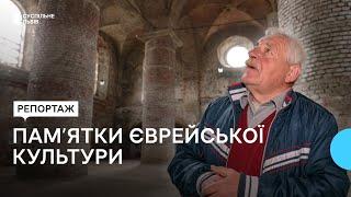 Європейські туристичні маршрути: які пам’ятки єврейської культури із Львівщини можуть внести