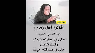 حكم واقوال عن الحياة #حكم #حكمة_اعجبتني #حكمة_اليوم #حكمة_رائعة #اقوال_الجوكر #shortvideo