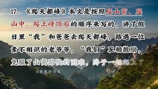 四上语文暑假预习必背《第五单元课文中心归纳》 #语文