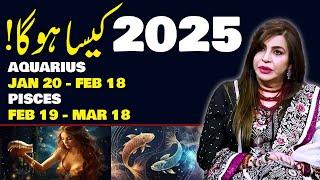 HOROSCOPE 2025 - AQUARIUS - PISCES - ZODIAC SIGN | ALIYAH NAZEER ASTROLOGER