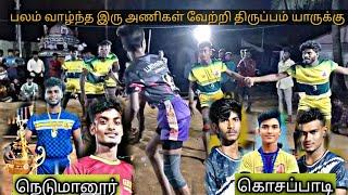 NEDUMANUR VS KOSAPPADI || KALAKKURICHI KABADDI -2026 #kabaddi#match#pkl