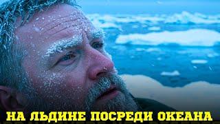 Выжить В Суровых Условиях Арктики