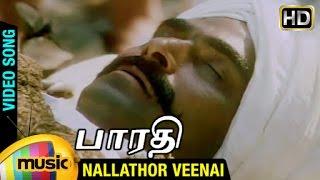 Bharathi Tamil Movie Songs HD | Nallathor Veenai Video Song | Sayaji Shinde | Devayani | Ilayaraja